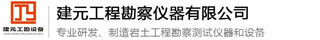 聯(lián)系我們-歡迎光臨臺州市建元工程勘察儀器有限公司！